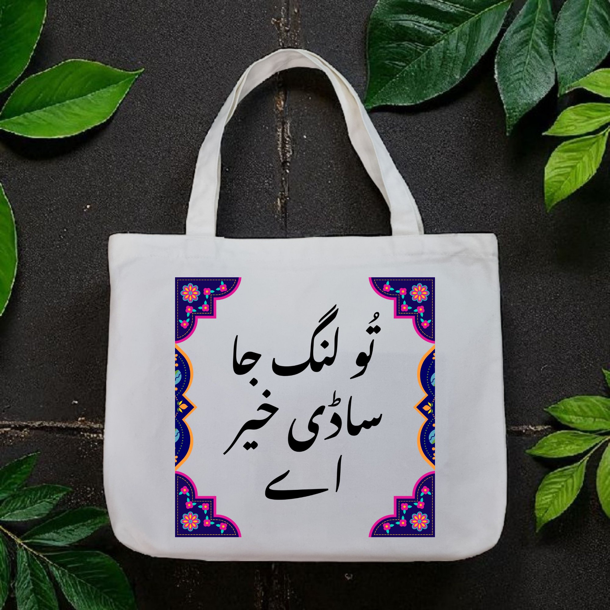 Sadi Kher Ae Tote